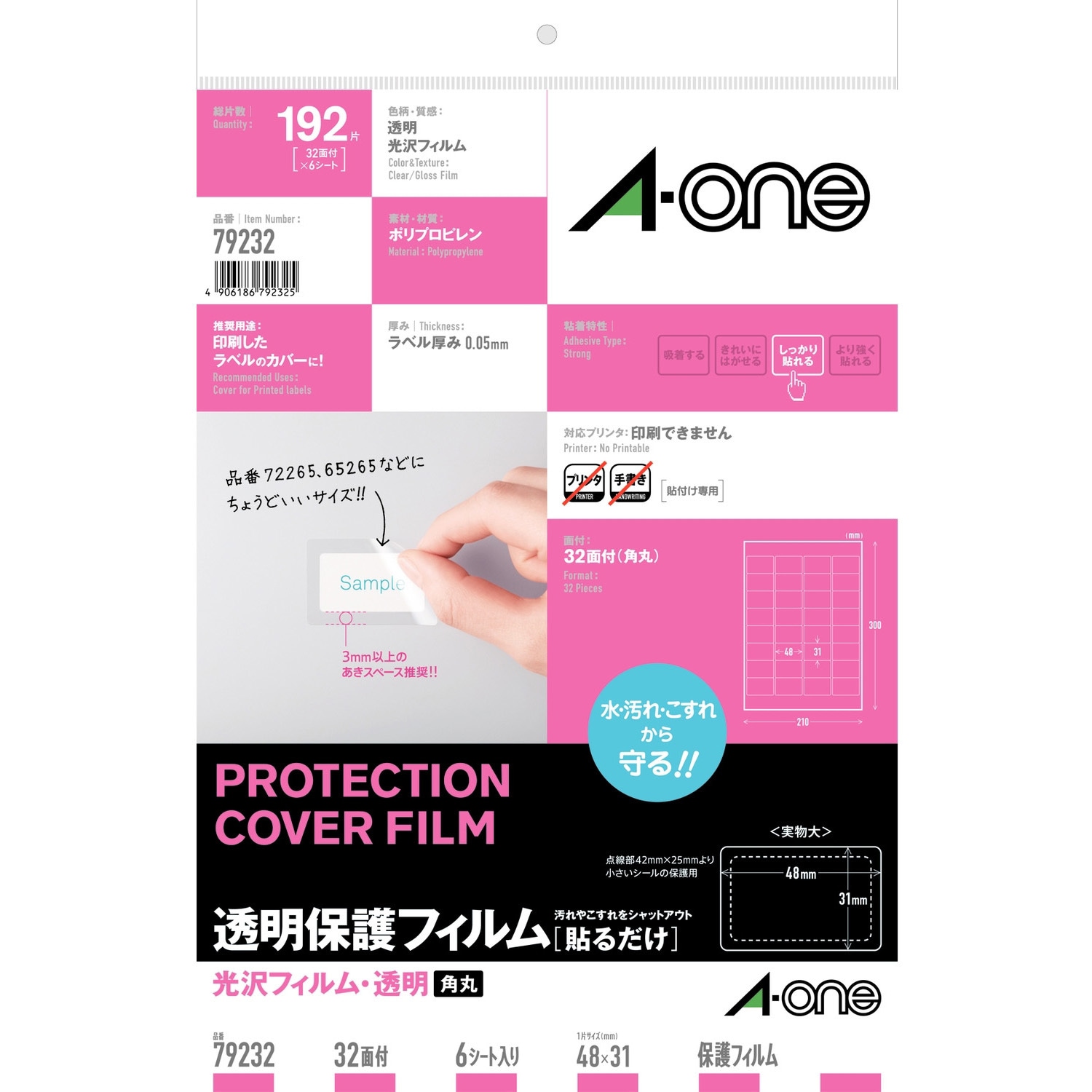 79232 透明保護フィルムラベル エーワン[ラベル] サイズA4 1冊(6シート