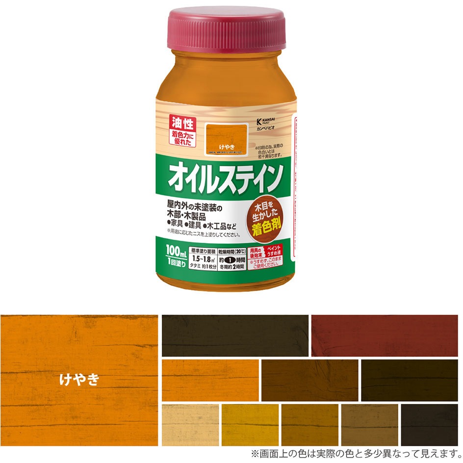 347643482100 オイルステインA 油性木材着色剤(木目を活かした半