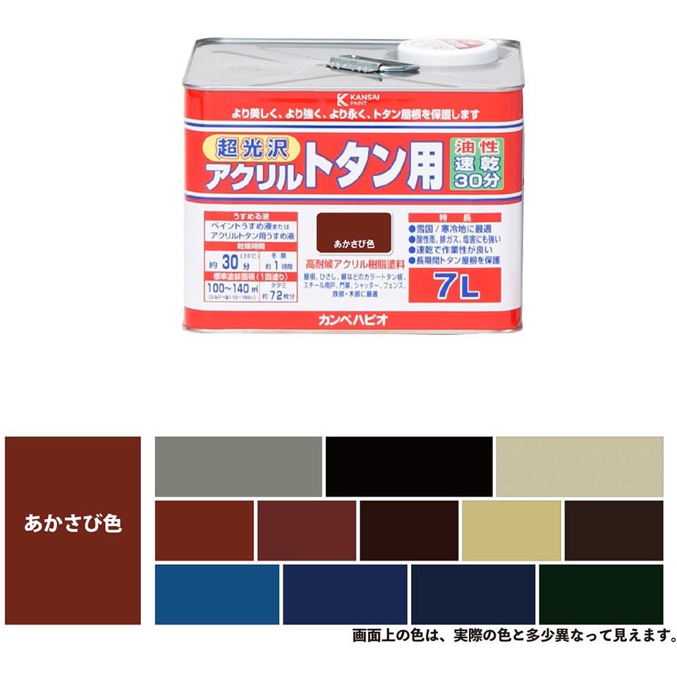 187645241070 油性アクリルトタン用 油性屋根用塗料 (つやあり) カンペハピオ あかさび色  1缶(7L) 7,828円