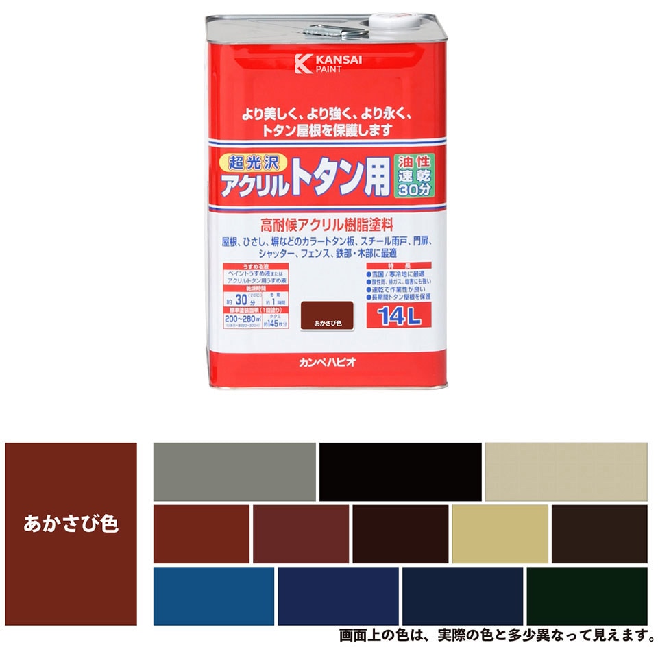 187645241140 油性アクリルトタン用 油性屋根用塗料 (つやあり) カンペハピオ あかさび色  1缶(14L)