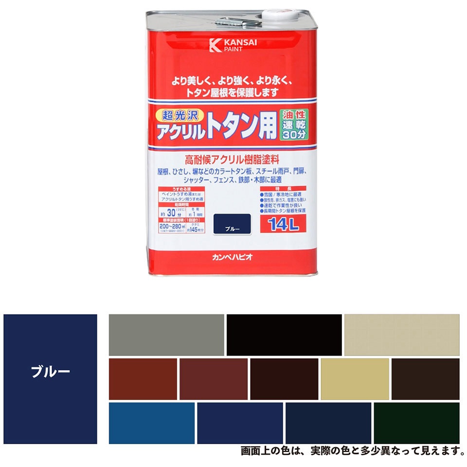 187640251140 油性アクリルトタン用 油性屋根用塗料 (つやあり) カンペハピオ ブルー色  1缶(14L)