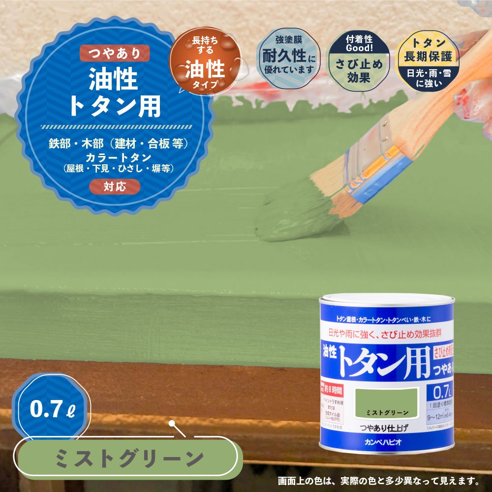 147645061007 油性トタン用 油性屋根用塗料 (つやあり) カンペハピオ