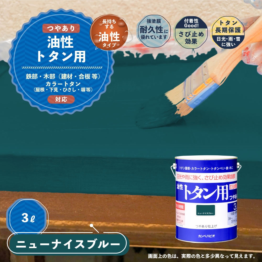 147645571030 油性トタン用 油性屋根用塗料 (つやあり
