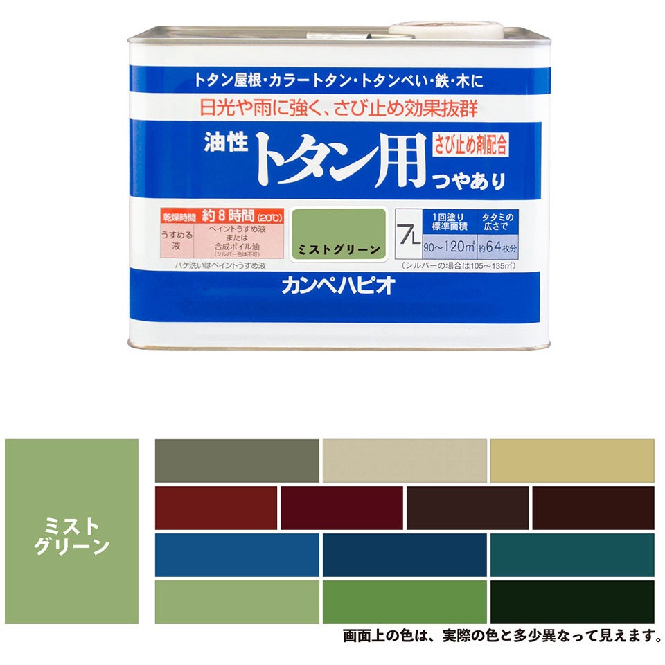 147645061070 油性トタン用 油性屋根用塗料 (つやあり) カンペハピオ ミストグリーン色  1缶(7L)