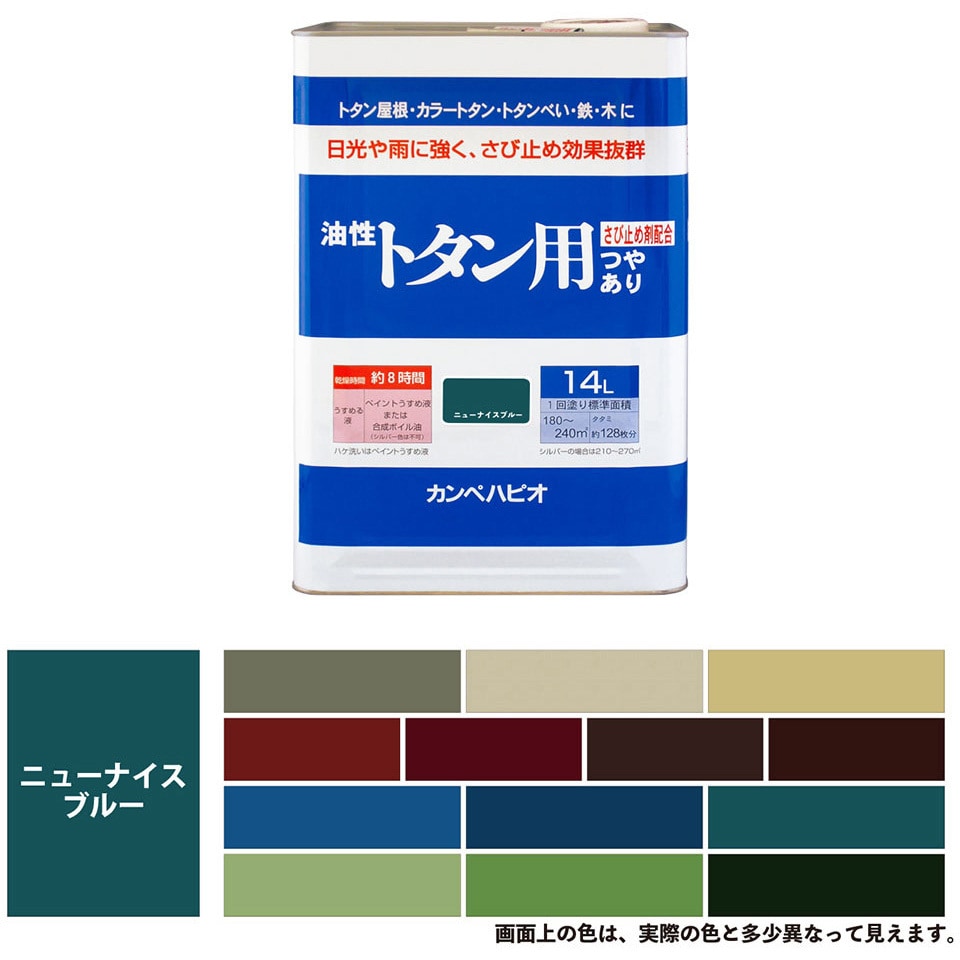 147645571140 油性トタン用 油性屋根用塗料 (つやあり) カンペハピオ ニューナイスブルー色 1缶(14L) - 【通販モノタロウ】