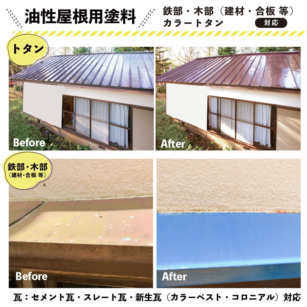 147640641140 油性トタン用 油性屋根用塗料 (つやあり) カンペハピオ