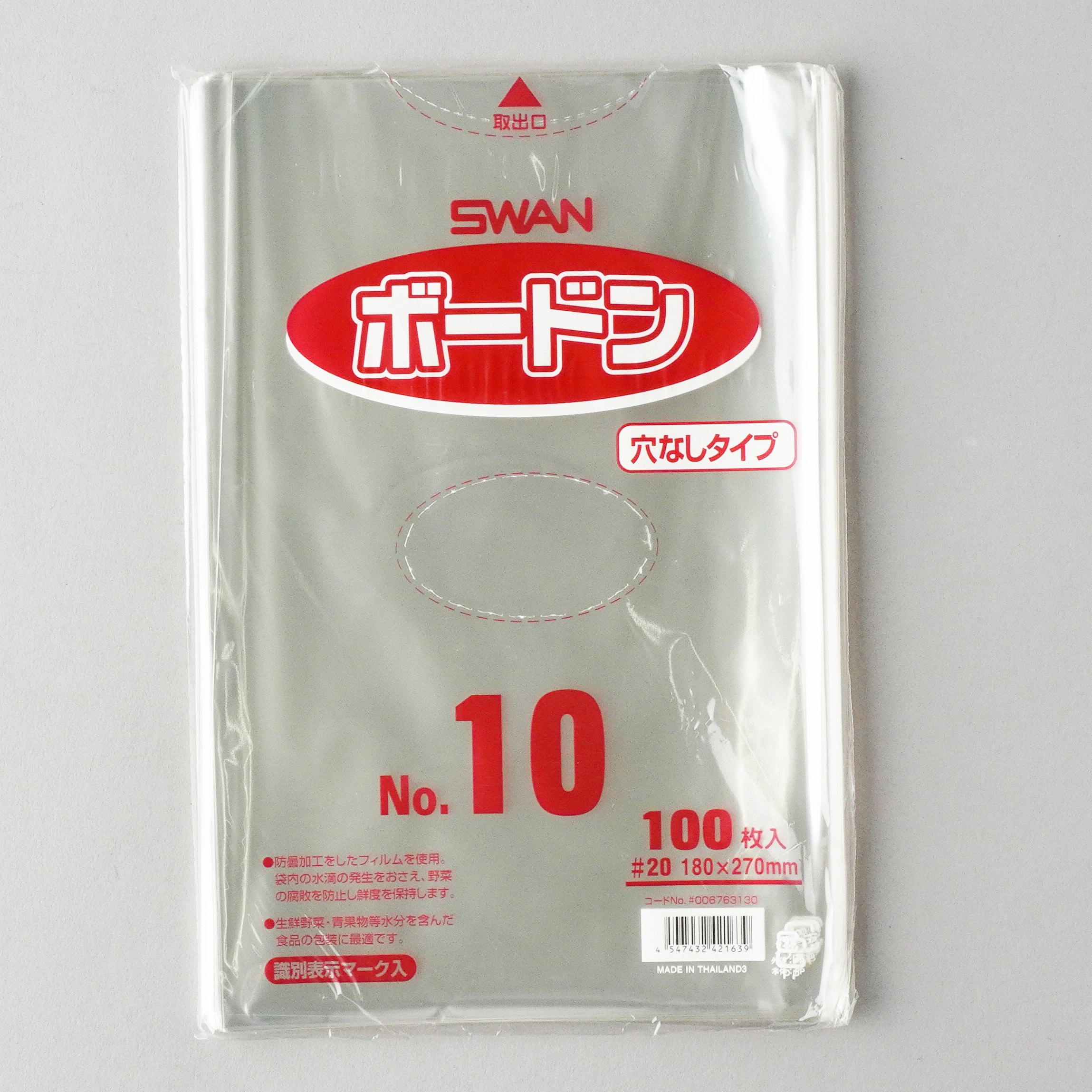 本物品質の OPP防曇袋　プラマーク入　100枚　No.8　150×250　4穴