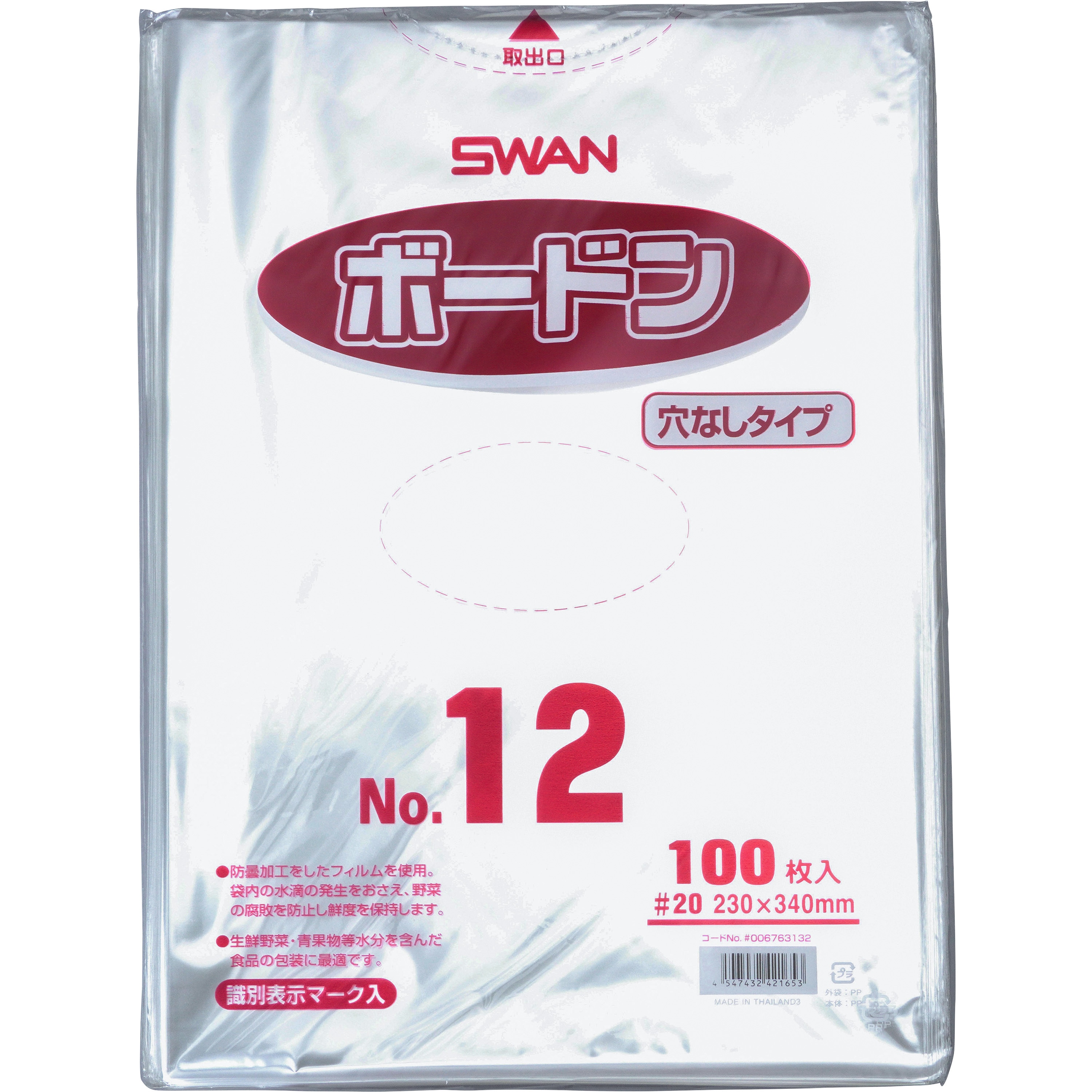 20-12 防曇袋(穴なし) 0.02mm 1パック(100枚) SWAN 【通販サイトMonotaRO】