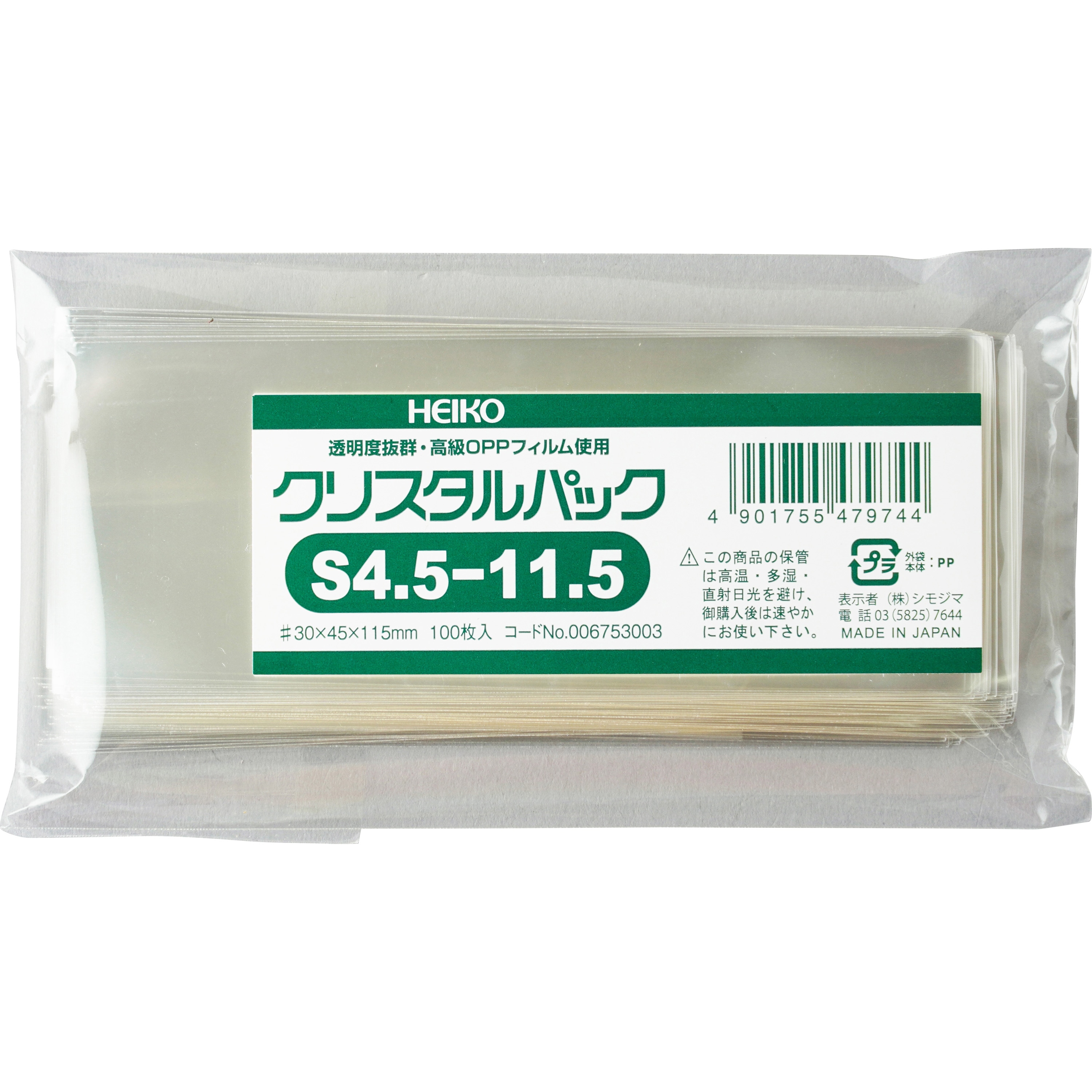 heiko opp袋 クリスタルパック セール s4.5-11.5 テープなし 100枚