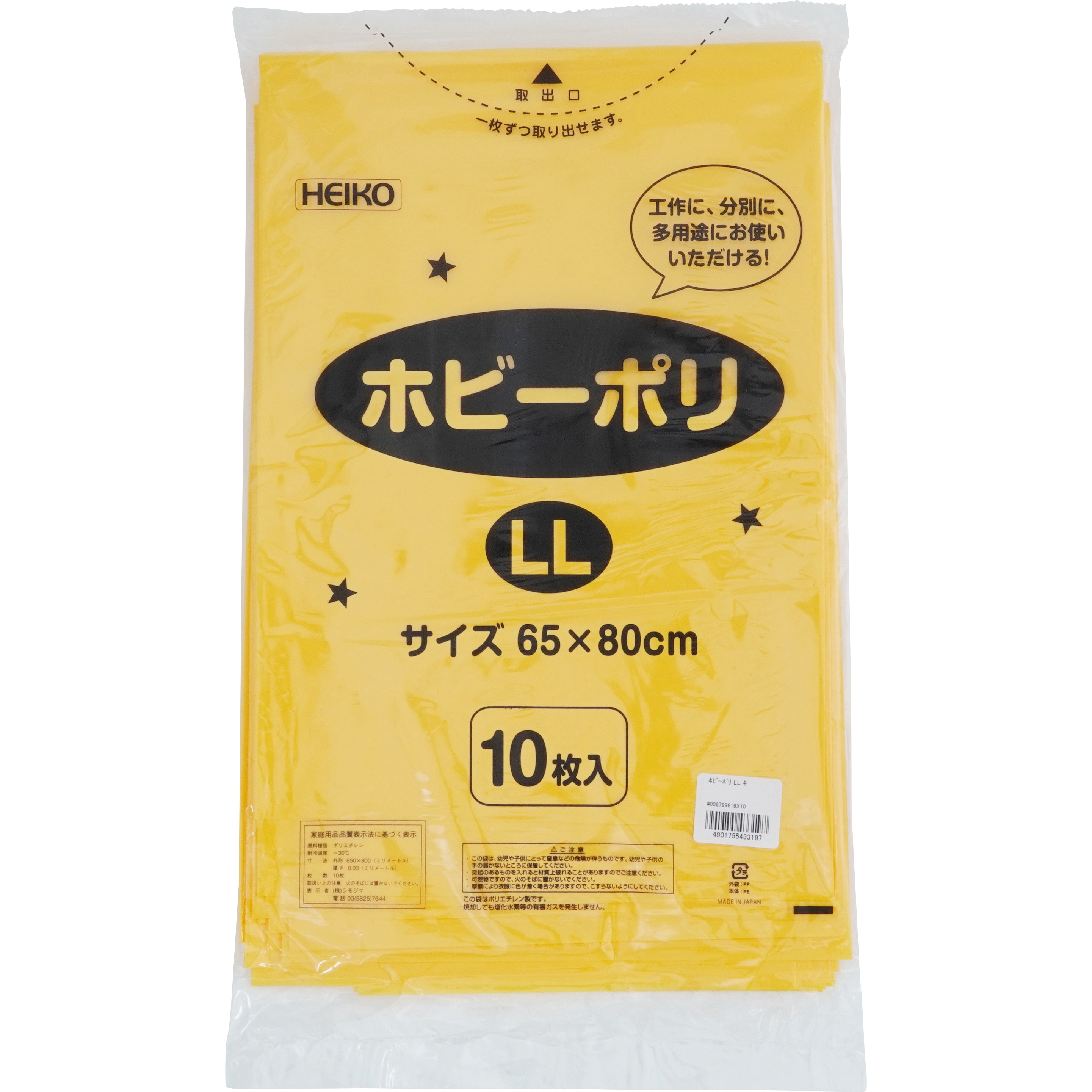 LL キ ホビーポリ HEIKO キ色 1パック(10枚) - 【通販モノタロウ】