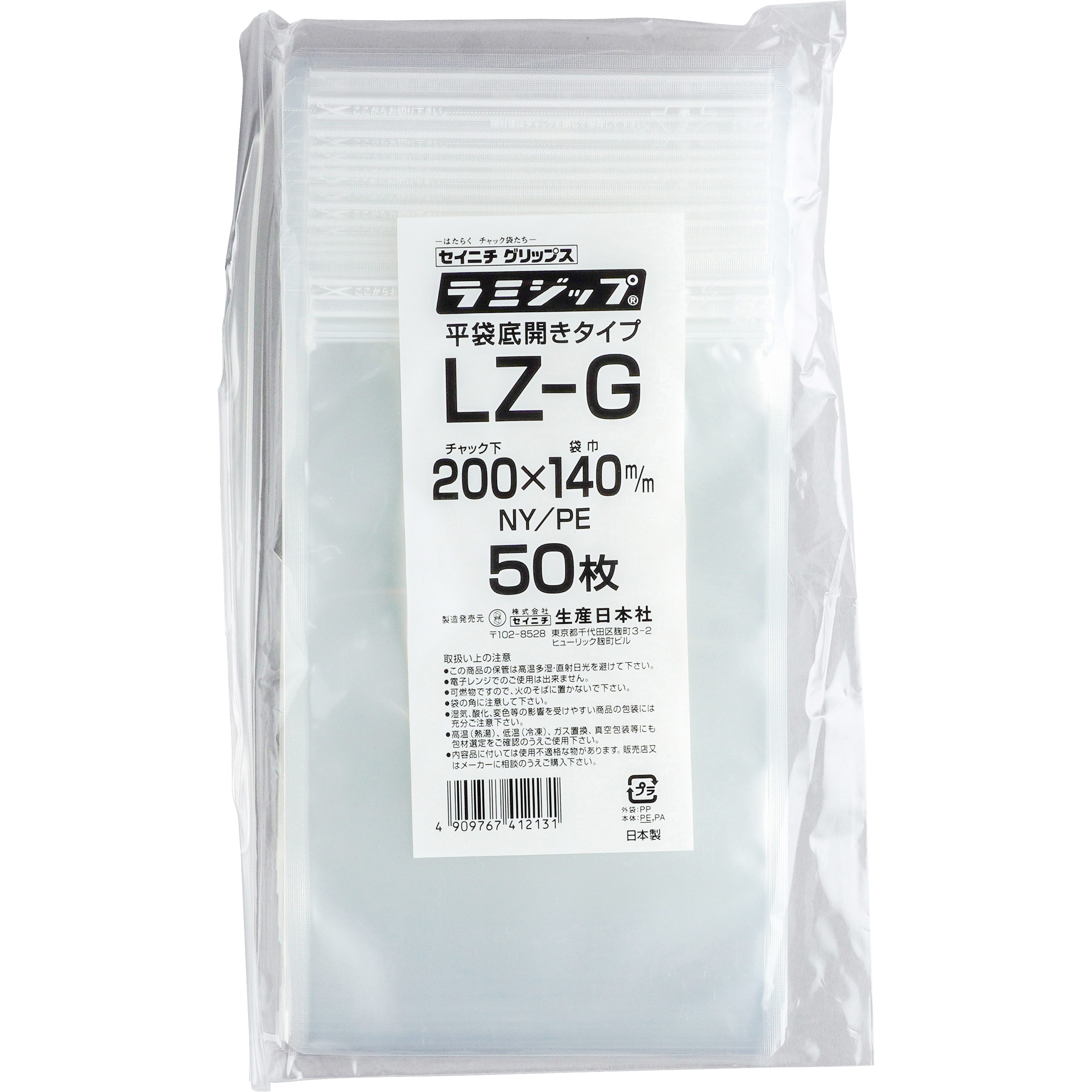 LZ-G ラミジップ 底開きタイプ 1パック(50枚) セイニチ(生産日本社) 【通販サイトMonotaRO】