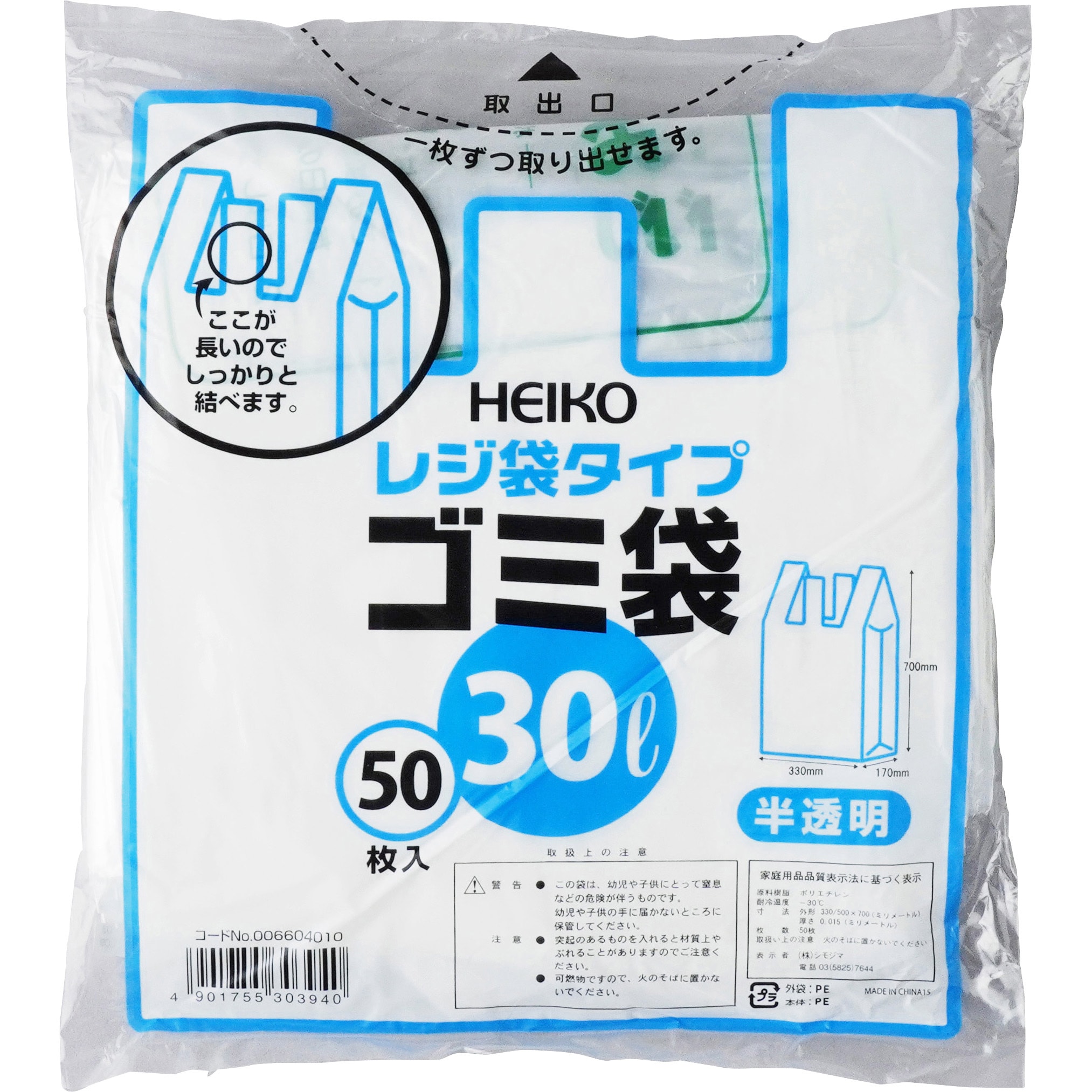 30L ゴミ袋 半透明 手付 1パック(50枚) HEIKO 【通販サイトMonotaRO】