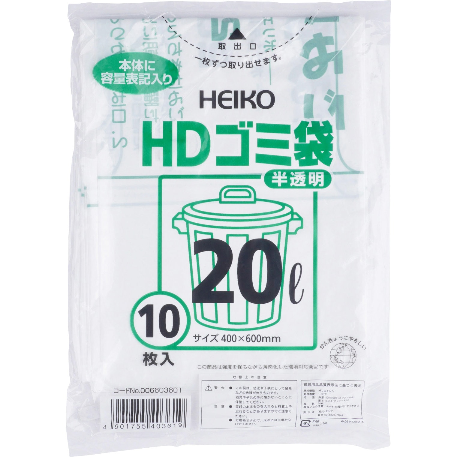 20L HDゴミ袋 半透明 1パック(10枚) HEIKO 【通販サイトMonotaRO】