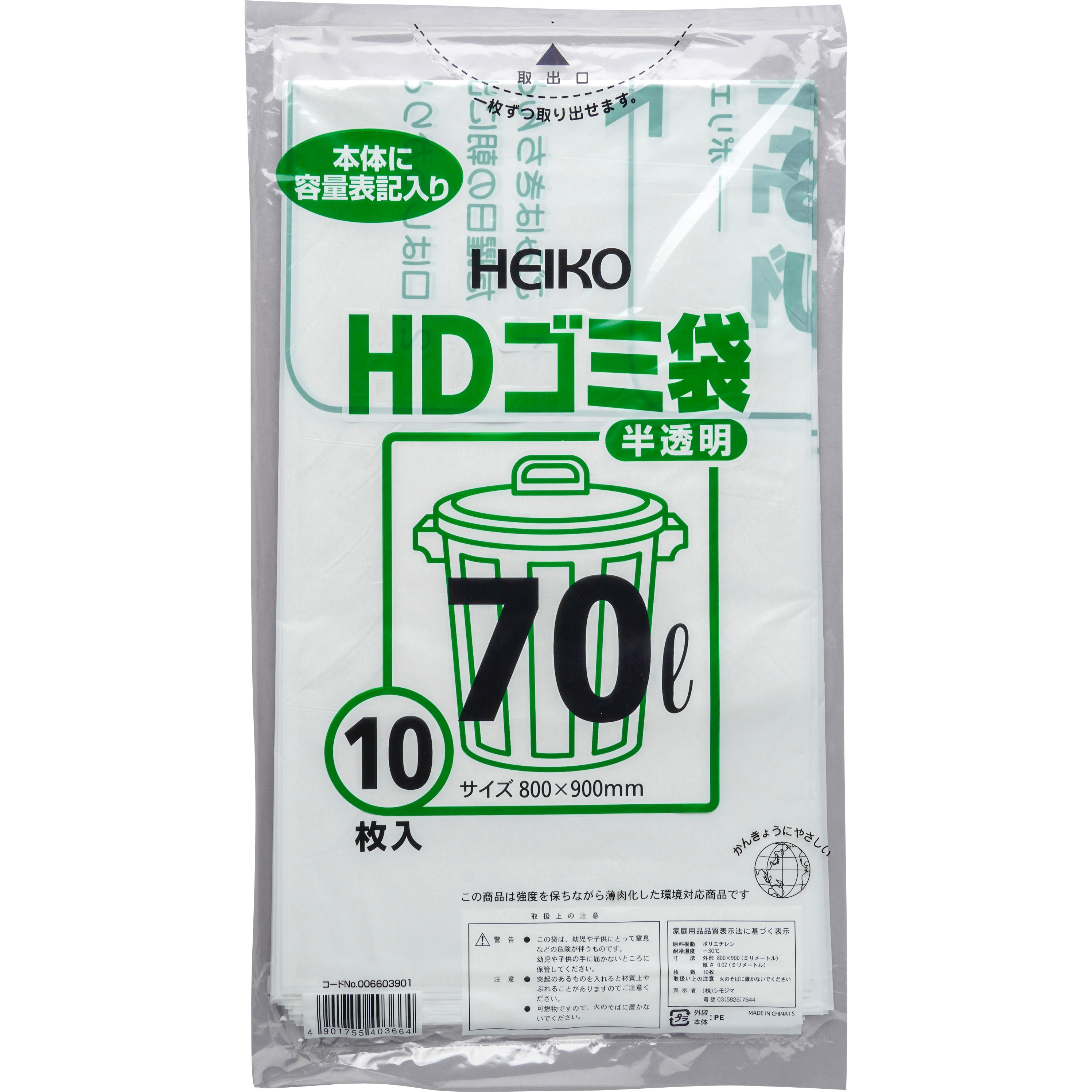 70L02 HDゴミ袋 半透明 HEIKO 70L 10枚入 【通販モノタロウ】