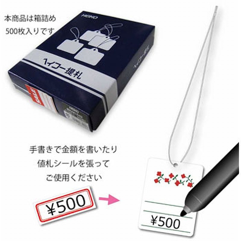 提札 HEIKO 値札・下げ札 【通販モノタロウ】