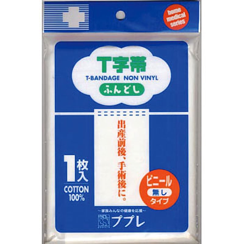 781328 ププレ褌(ポリシート無) 1個 日進医療器 【通販モノタロウ】