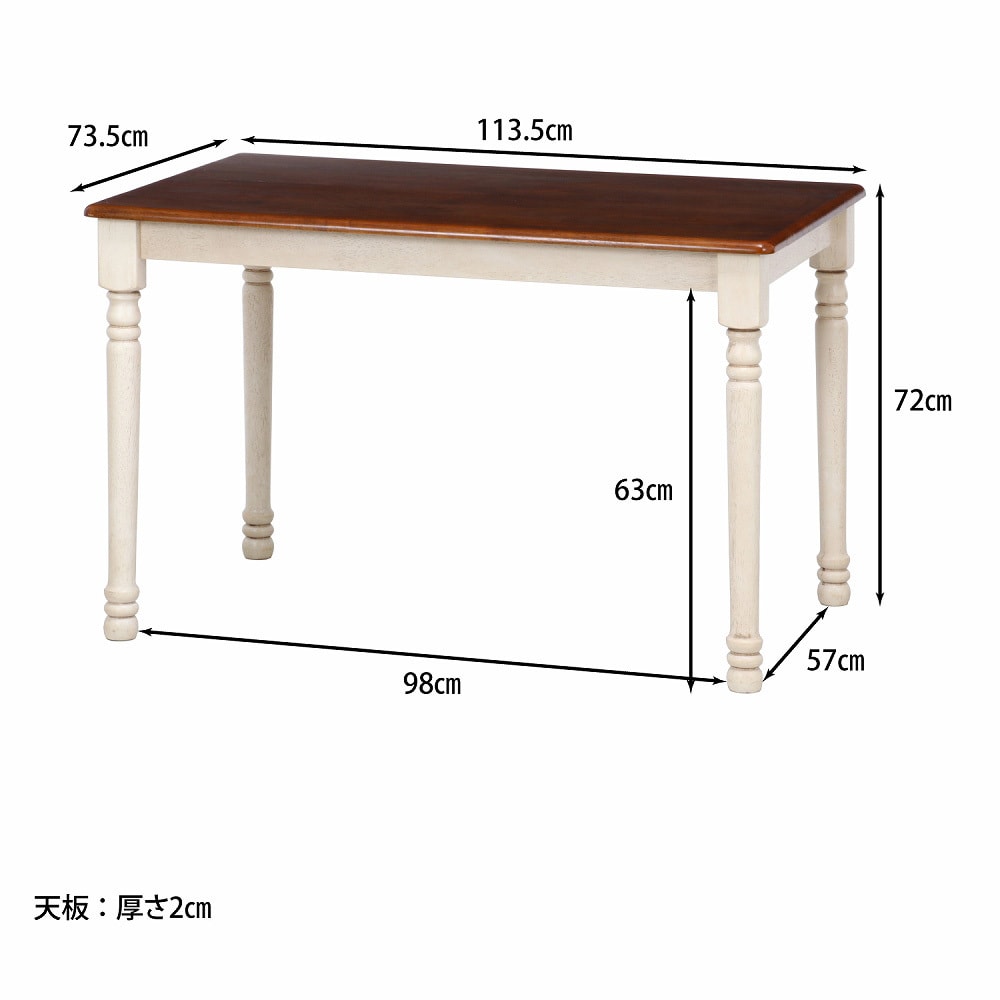 93027 ダイニングテーブルマキアート 不二貿易 四角 ホワイト×ブラウン色 高さ720mm間口735mm奥行1135mm - 【通販モノタロウ】