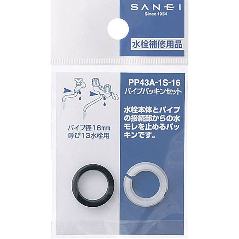 PP43A-1S-16 パイプパッキンセット SANEI(旧:三栄水栓製作所) 1個
