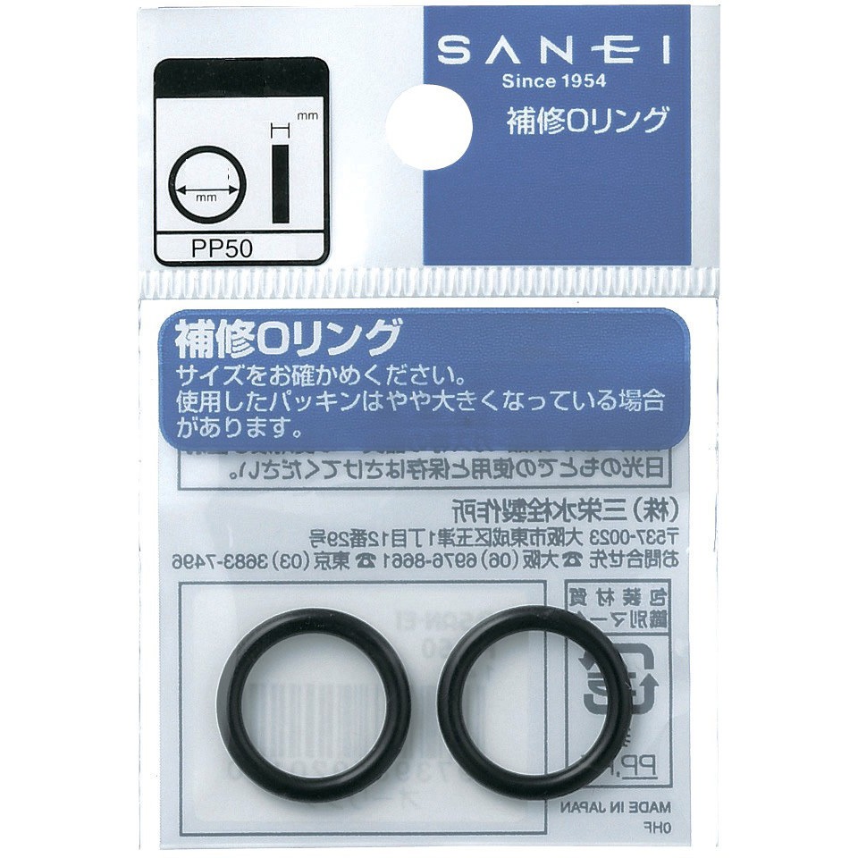 PP50-28 O〈オー〉リング SANEI(旧:三栄水栓製作所) 内径27.7mm 1袋(2