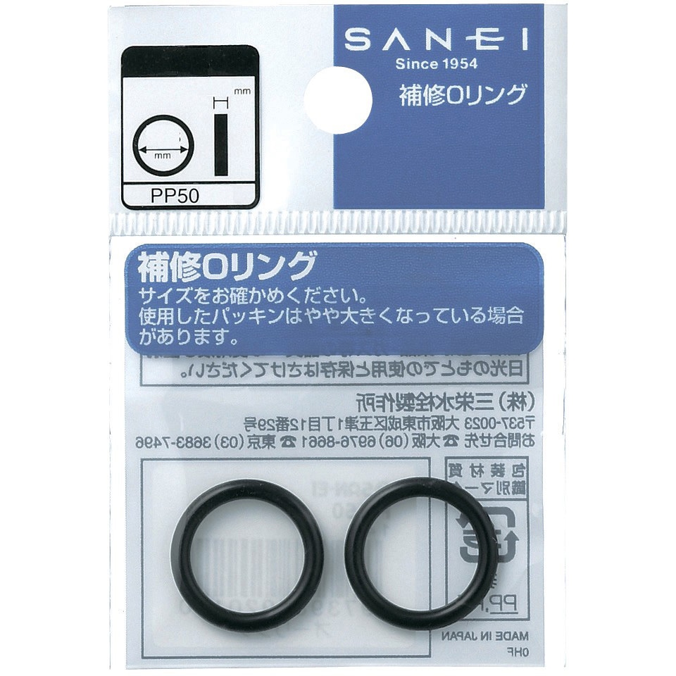 PP50-35 O〈オー〉リング SANEI(旧:三栄水栓製作所) 内径34.7mm