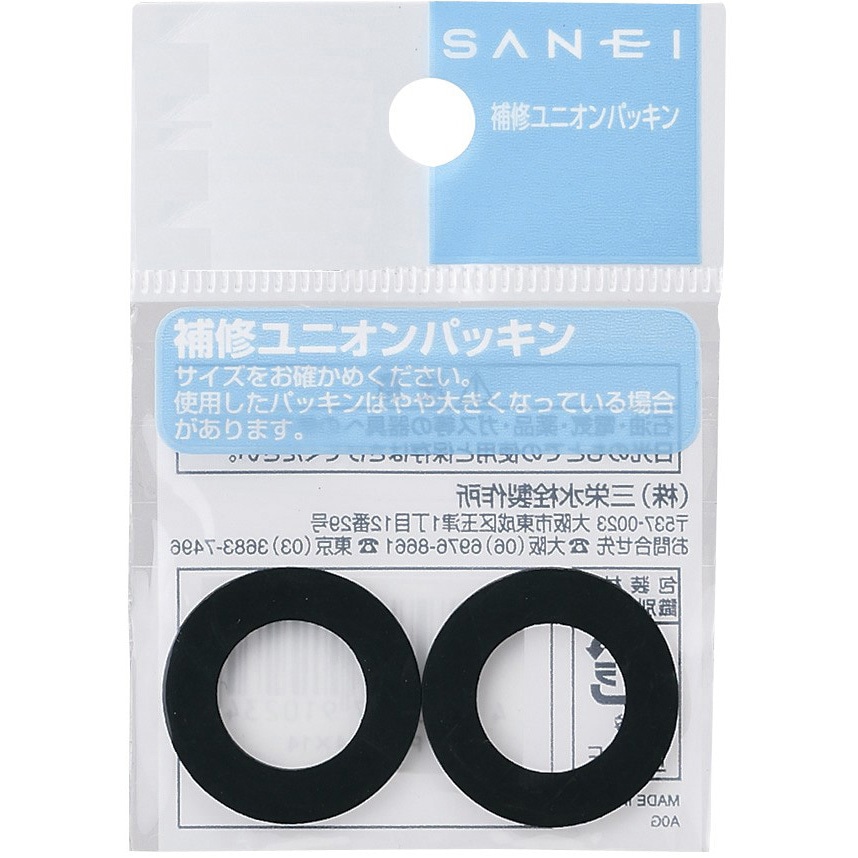 PP40-20X15 ユニオンパッキン SANEI(旧:三栄水栓製作所) 内径15mm直径