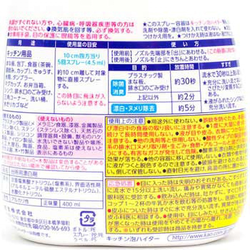 SP本体 キッチン泡ハイター 1本(400mL) 花王 【通販モノタロウ】