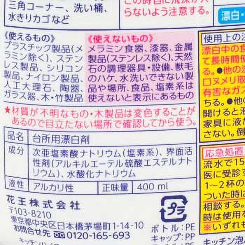 SPつけかえ用 キッチン泡ハイター 1本(400mL) 花王 【通販
