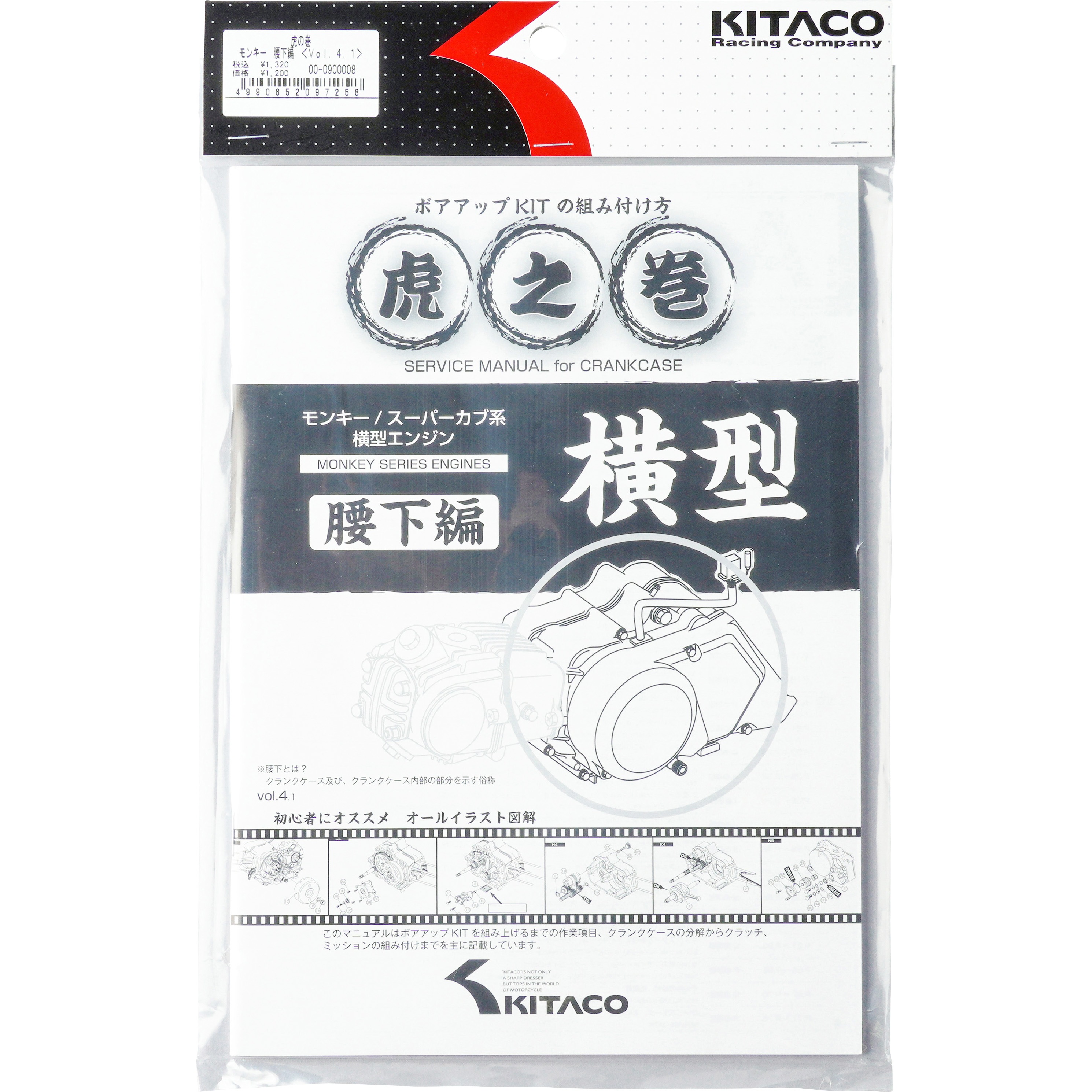 00-0900008 トラの巻(ボアアップKITの組み付け方) KITACO
