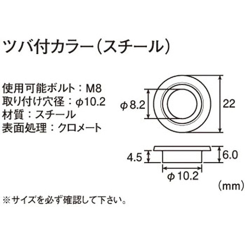 0900-093-09009 ツバ付カラー(スチール) KITACO 1セット(2個) 0900-093