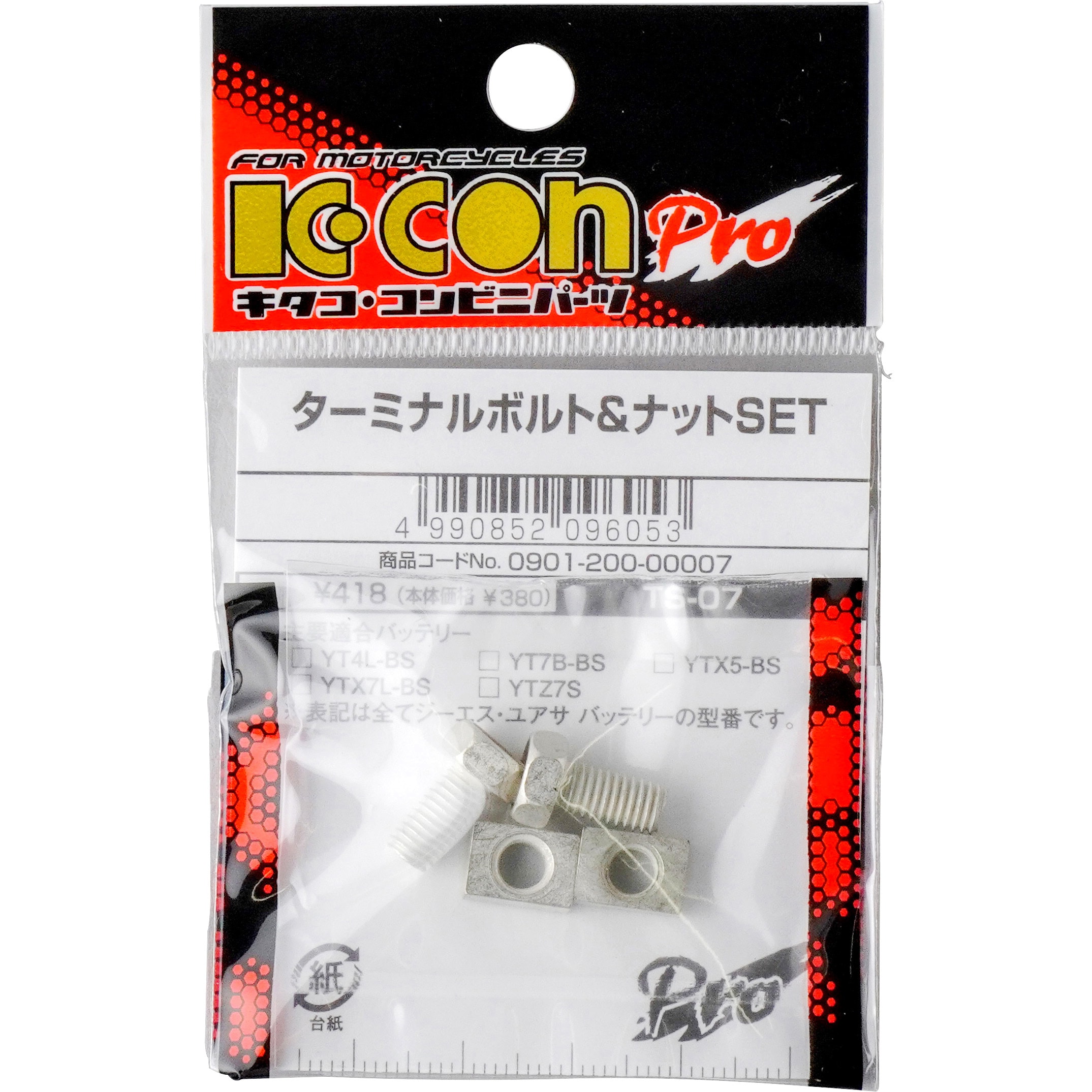 0901-200-00007 ターミナルボルト&ナット ＜TS-07＞ KITACO 1個 0901