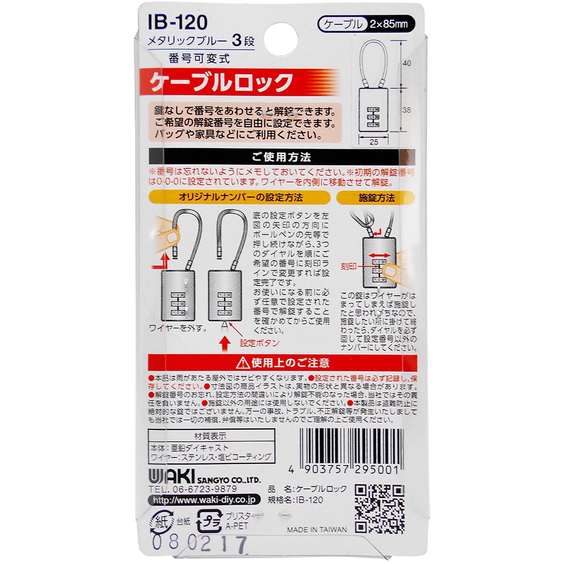 IB-120 ケーブルロック 1個 WAKI 【通販モノタロウ】