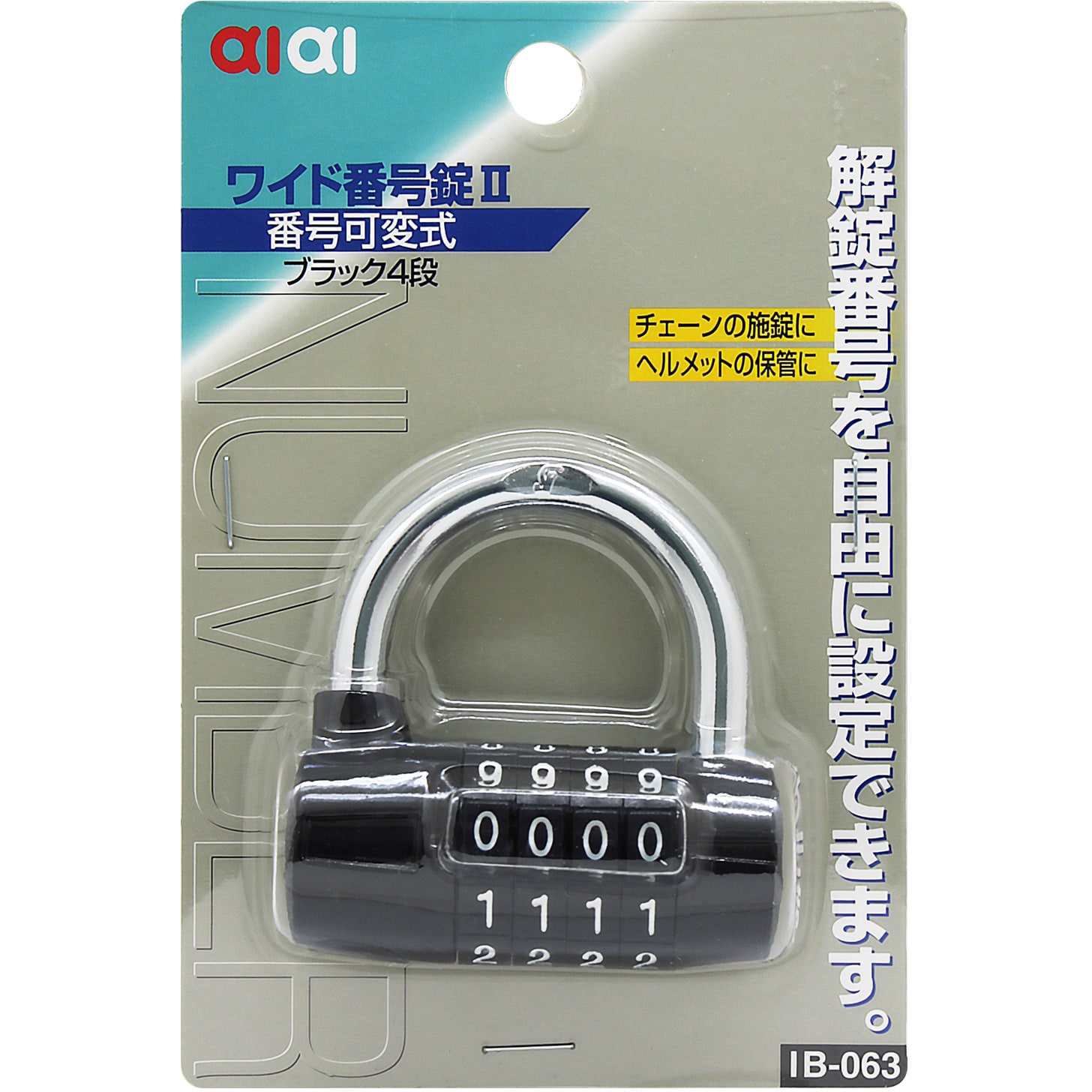 IB-063 ワイド番号錠2 アイアイ ダイヤル式錠 呼称60mm IB-063