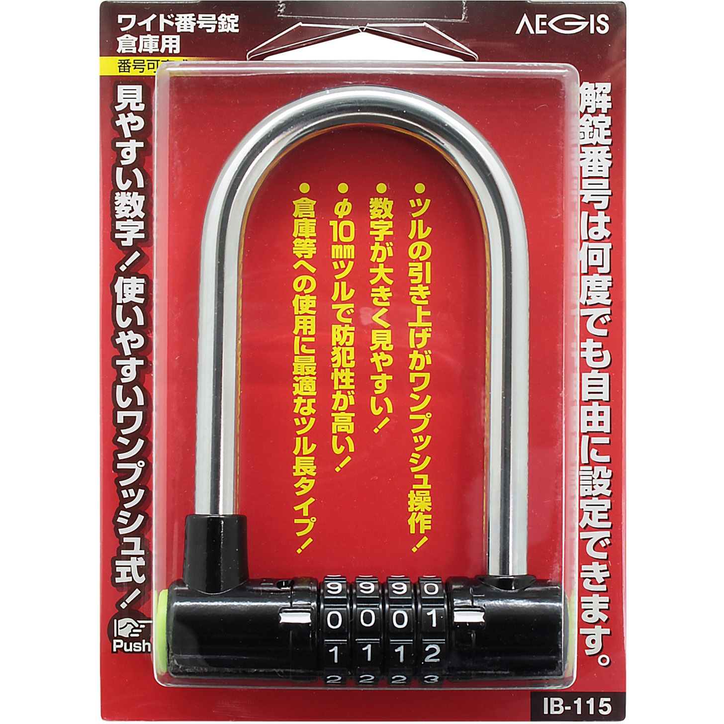 IB-115 ワイド番号錠 倉庫用 WAKI(和気産業) ダイヤル式 4段