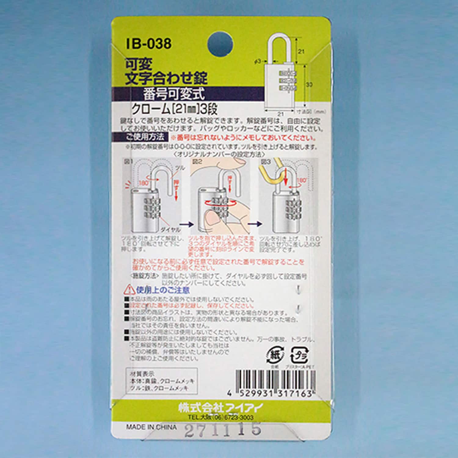 IB-038 可変文字合せ錠 アイアイ ダイヤル式錠 3段 呼称21mm IB