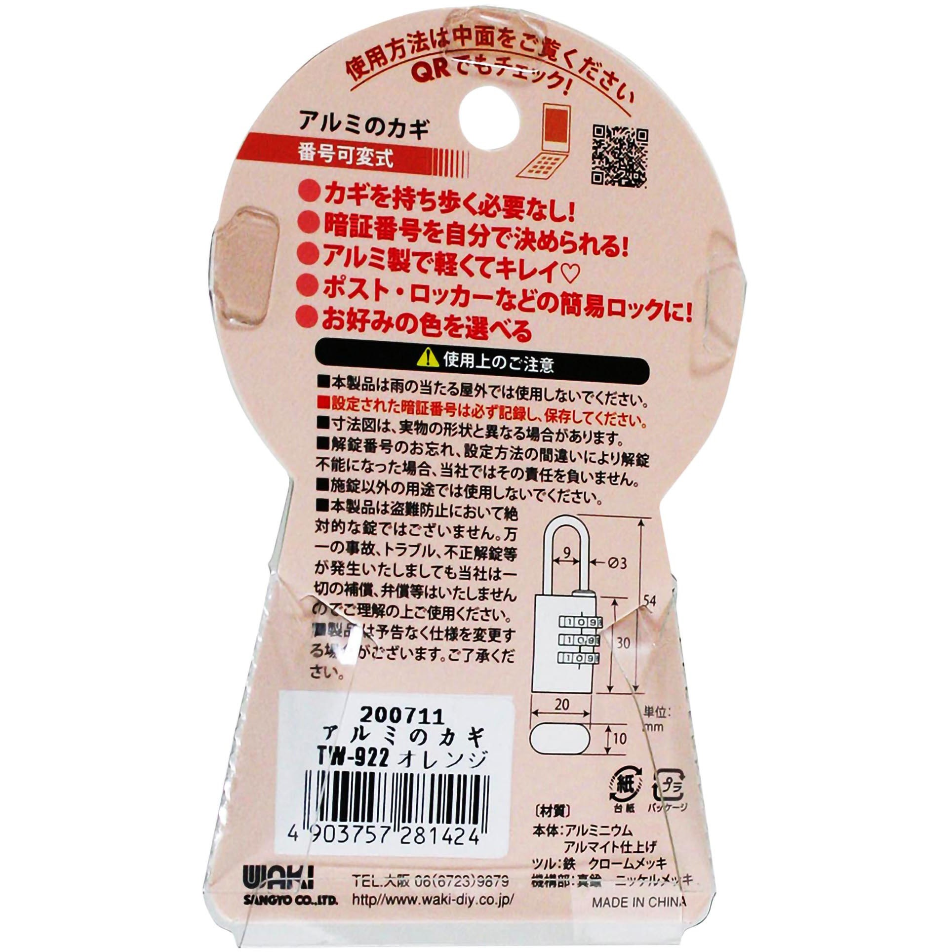 TW-922 アルミのカギ 番号可変式 WAKI(和気産業) ダイヤル式 呼称20mm
