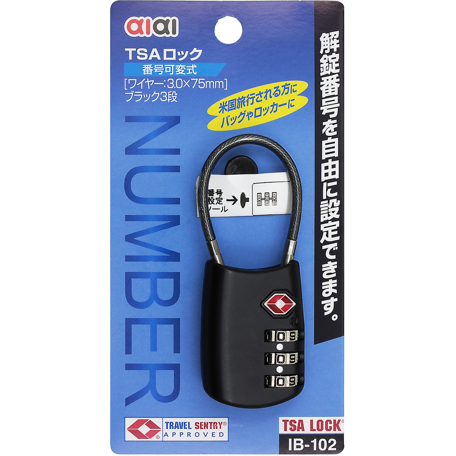 IB-102 TSAロック 番号可変式 1個 アイアイ 【通販モノタロウ】