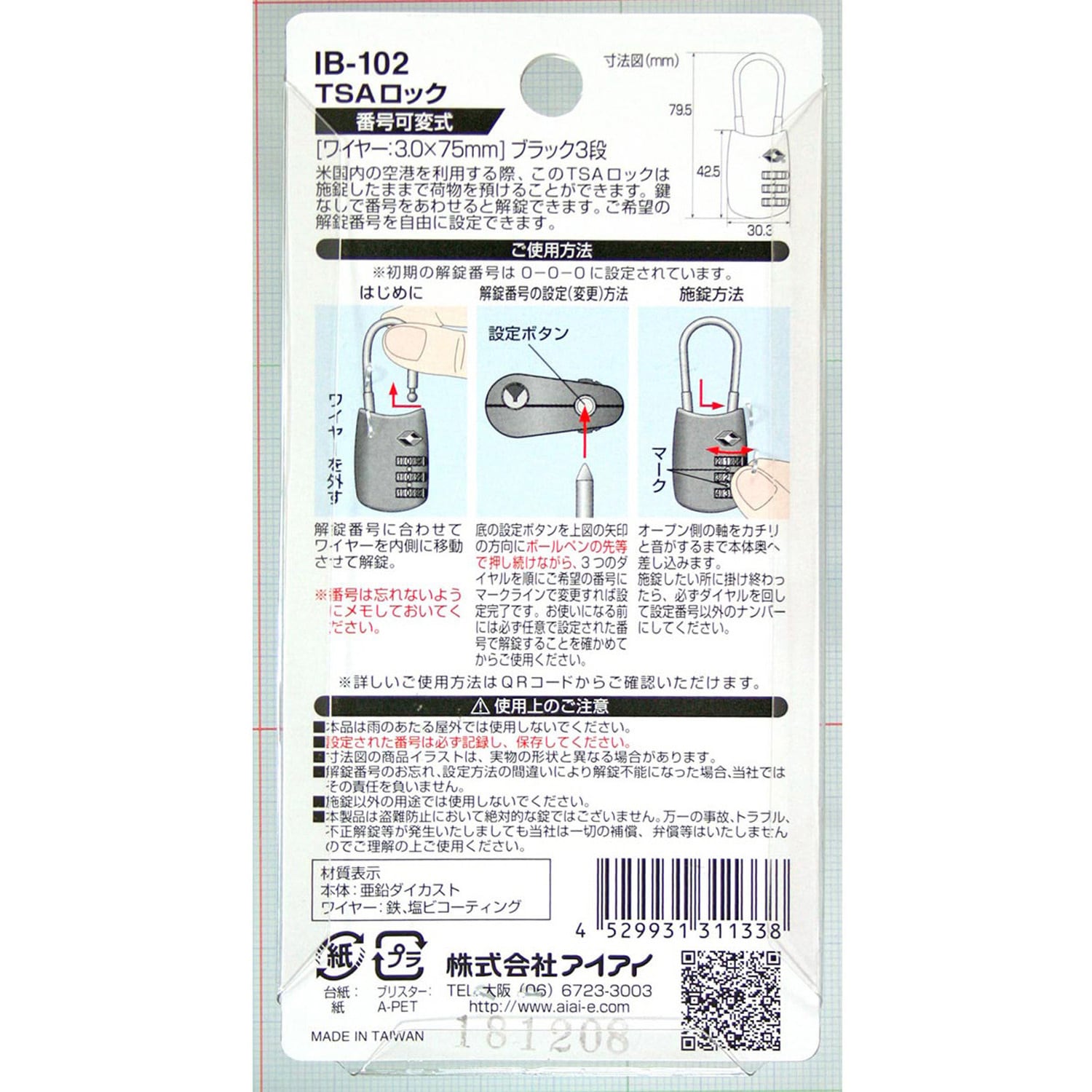 IB-102 TSAロック 番号可変式 1個 アイアイ 【通販モノタロウ】