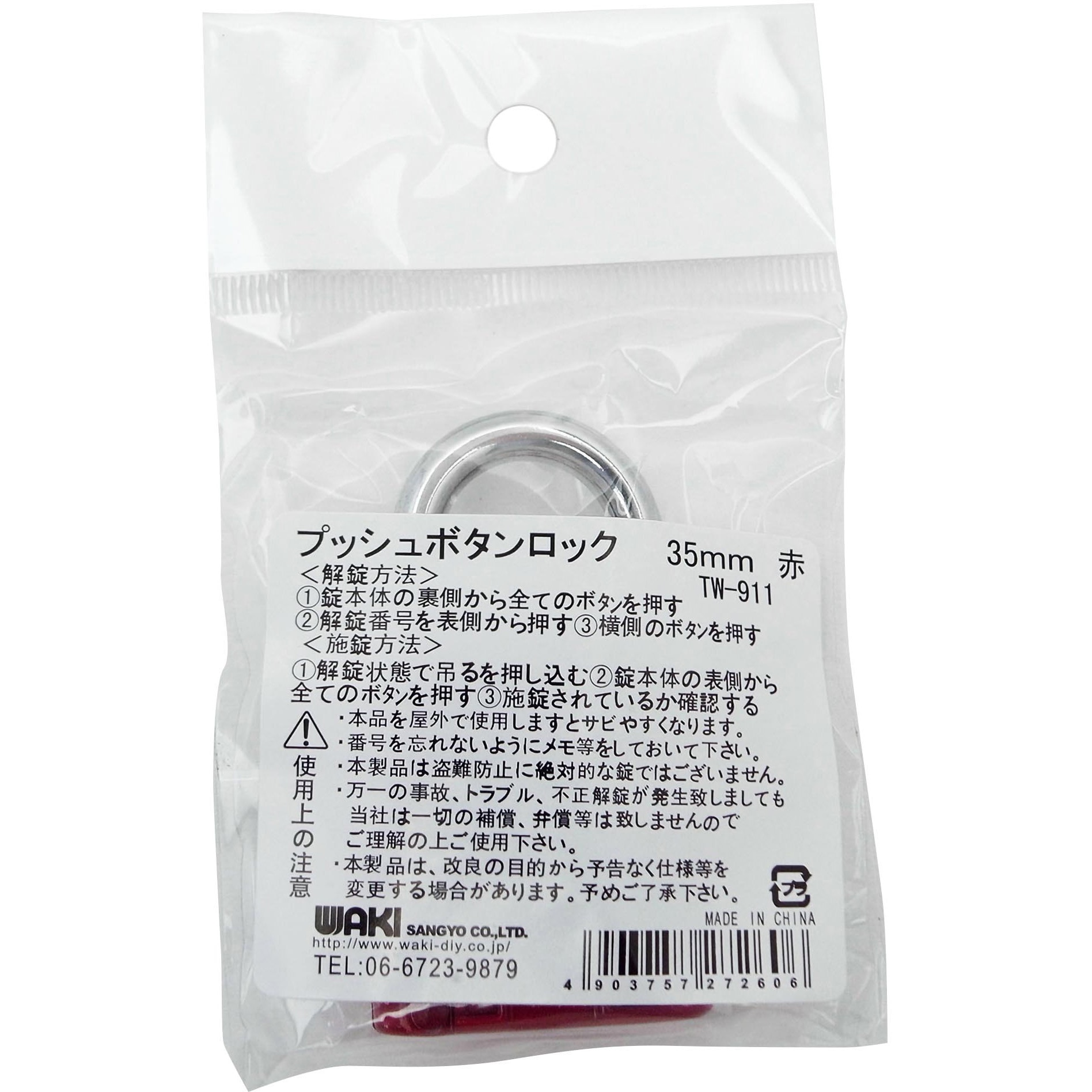 TW-911 プッシュボタンロック 1個 WAKI(和気産業) 【通販モノタロウ】