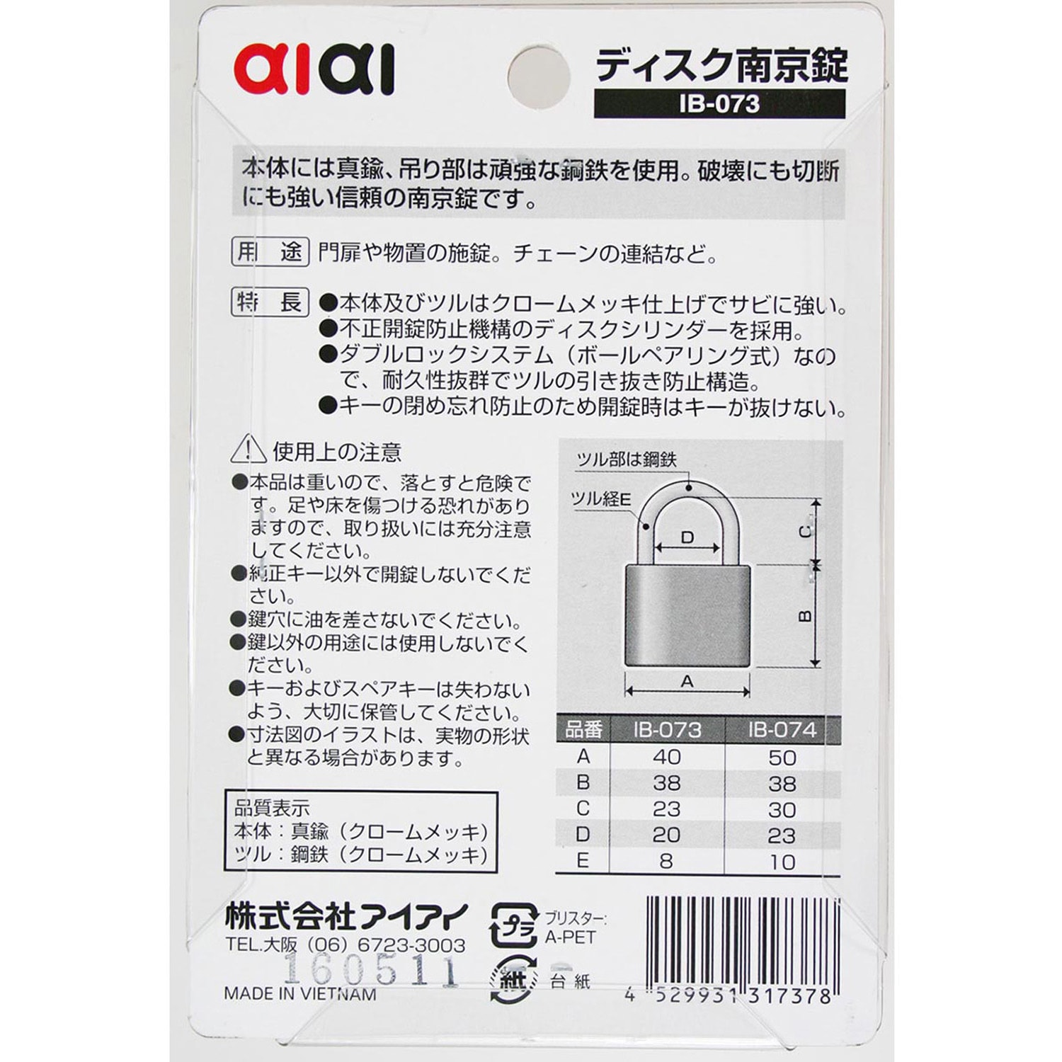 IB-073 ディスク南京錠 アイアイ キー式 シルバー色 呼び寸法40 IB-073