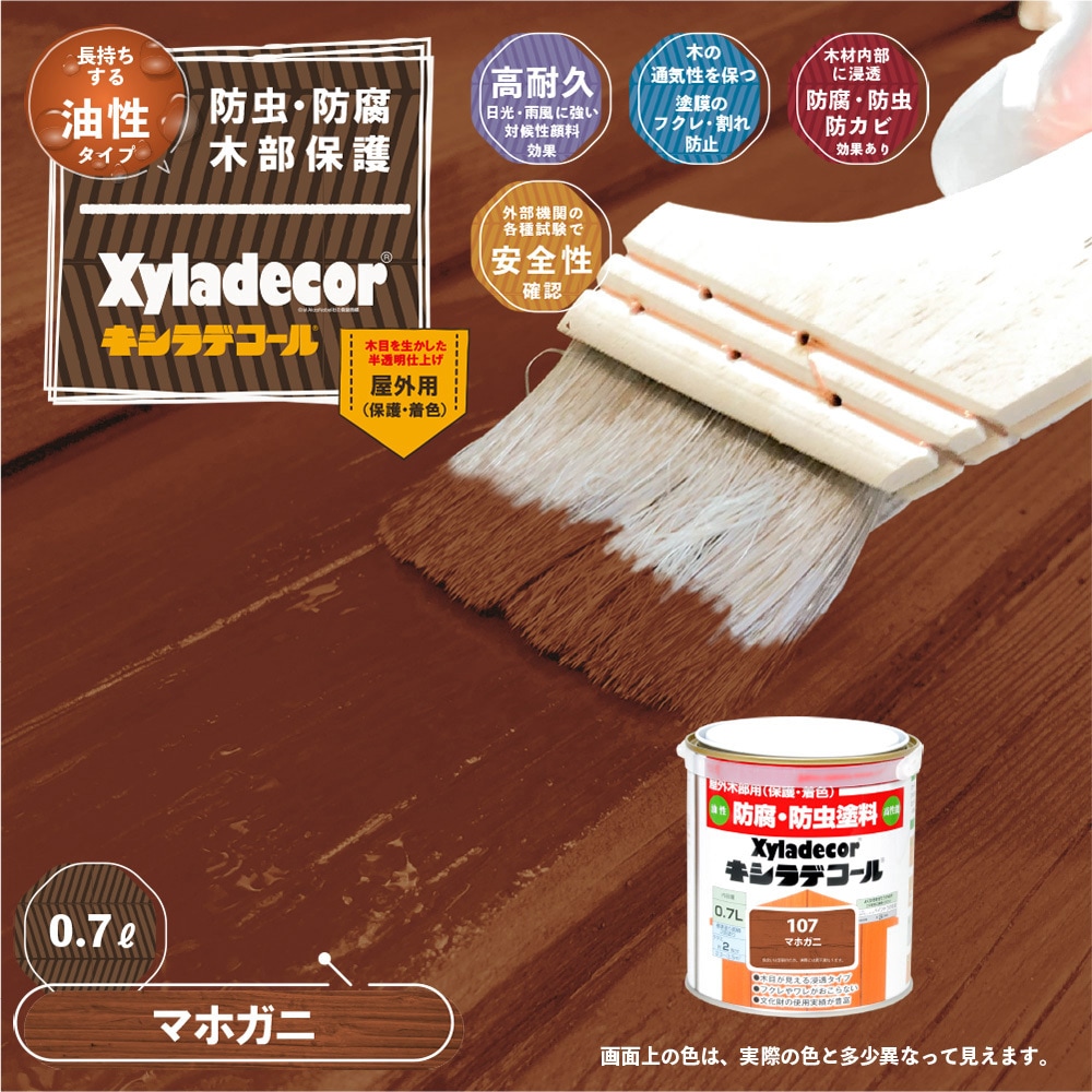 17670360000 油性キシラデコール 油性木部保護塗料(木目を活かし 17670360000 油性キシラデコール 油性木部保護塗料(木目を活かし