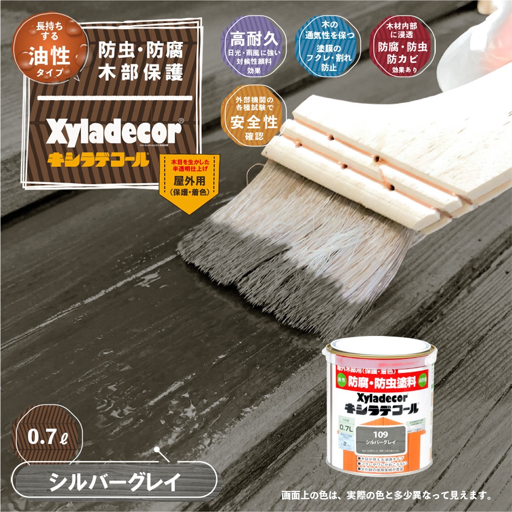17670460000 油性キシラデコール 油性木部保護塗料(木目を活かし