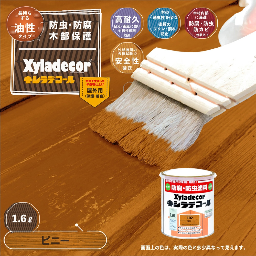 17670120000 油性キシラデコール 油性木部保護塗料(木目を活かした半 
