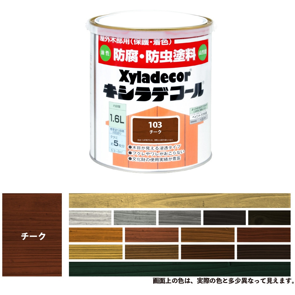 17670170000 油性キシラデコール 油性木部保護塗料(木目を活かした半 