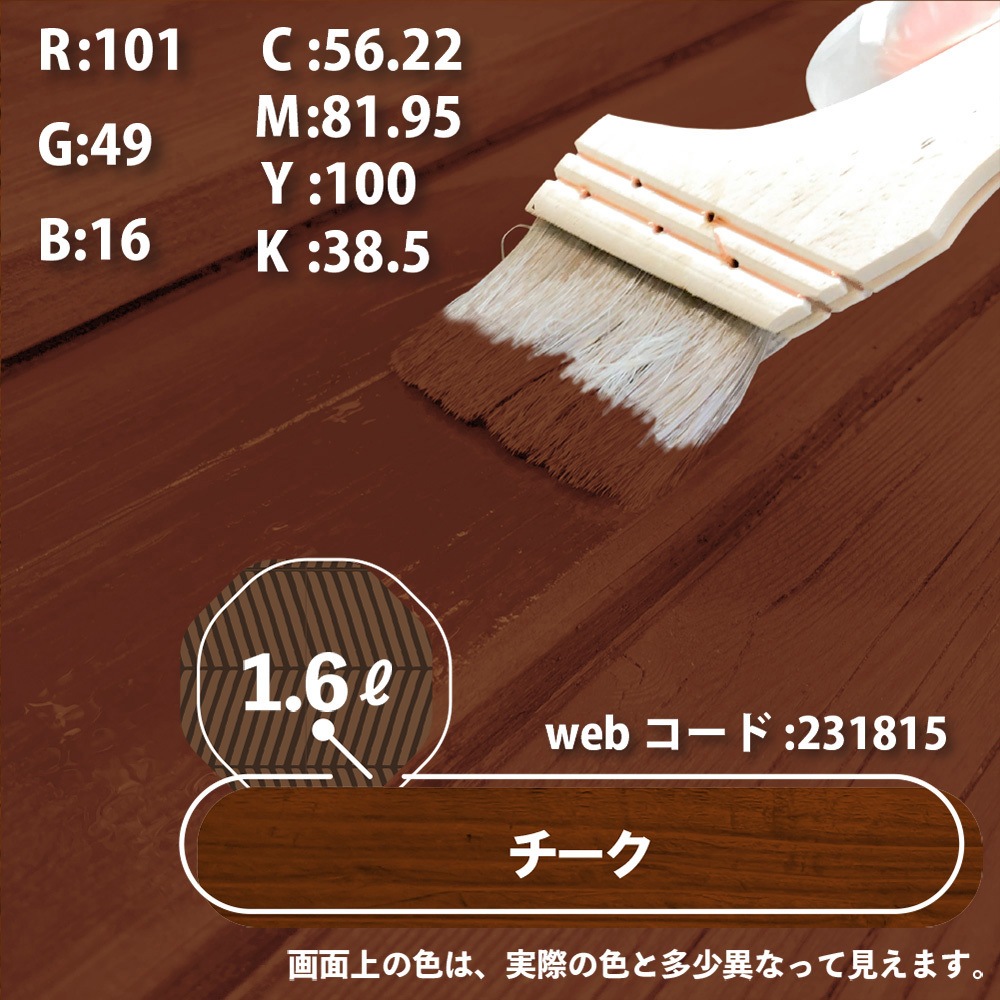 17670170000 油性キシラデコール 油性木部保護塗料(木目を活かした半