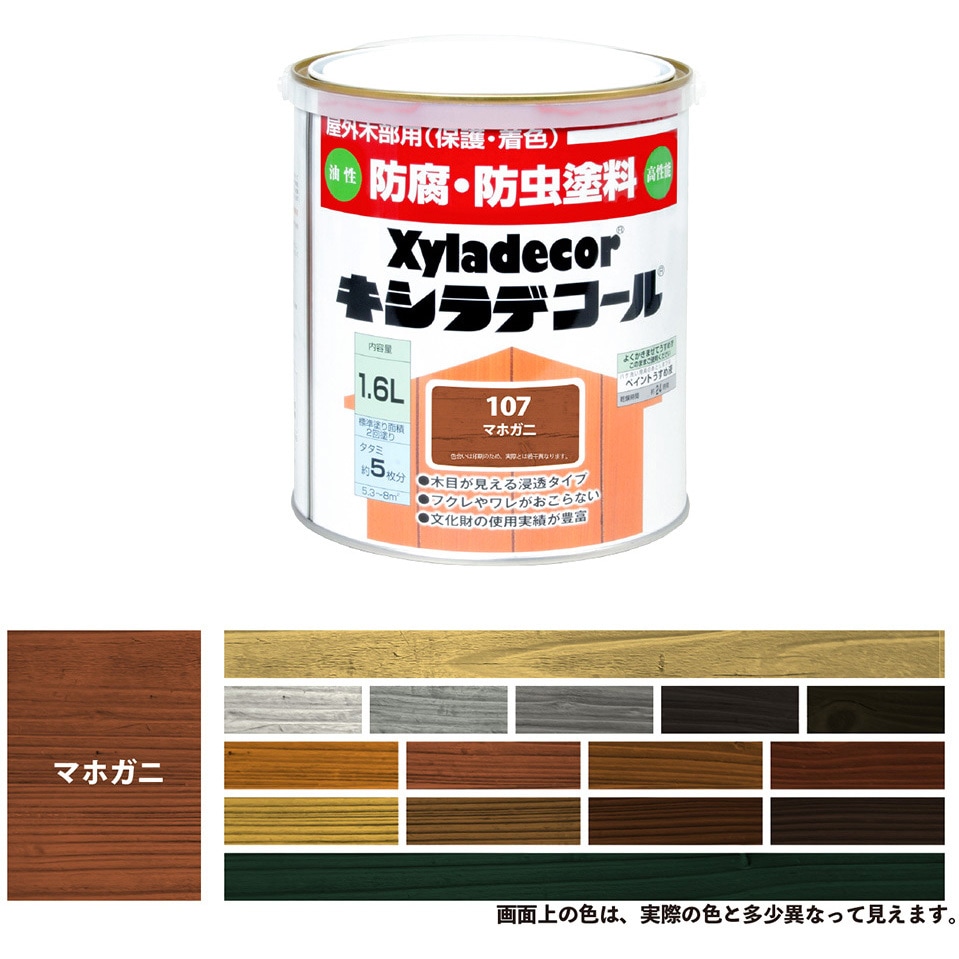 17670370000 油性キシラデコール 油性木部保護塗料(木目を活かした半透明着色仕上げ) カンペハピオ マホガニー色  1缶(1.6L)