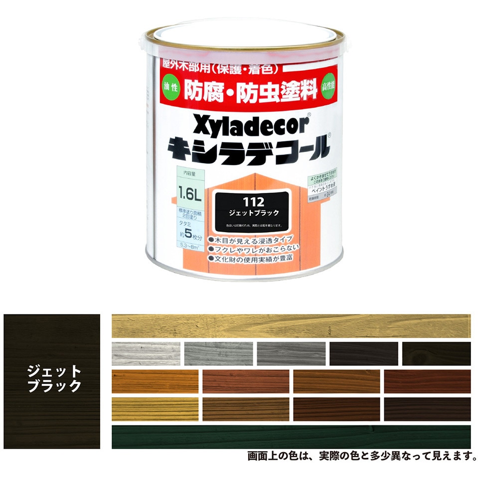 17670620000 油性キシラデコール 油性木部保護塗料(木目を活かした半透明着色仕上げ) カンペハピオ ジェットブラック色  1缶(1.6L)
