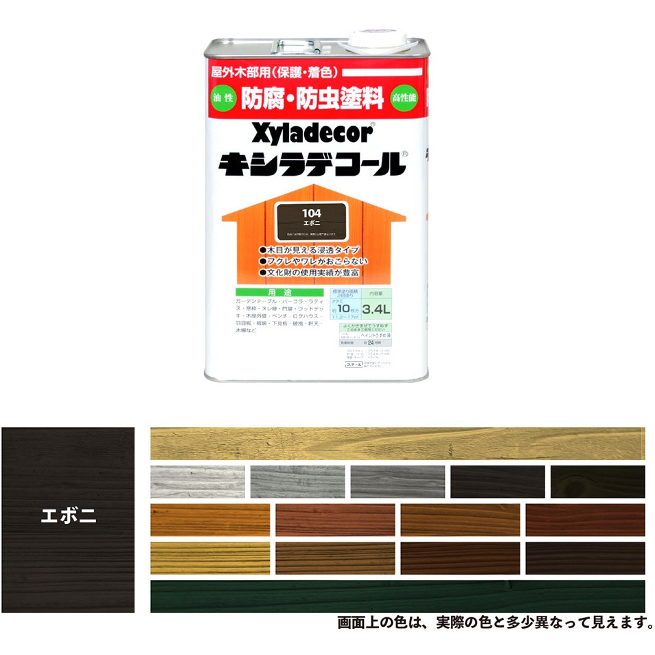 17670230000 油性キシラデコール 油性木部保護塗料(木目を活かした半透明着色仕上げ) カンペハピオ エボニ色  1缶(3.4L)