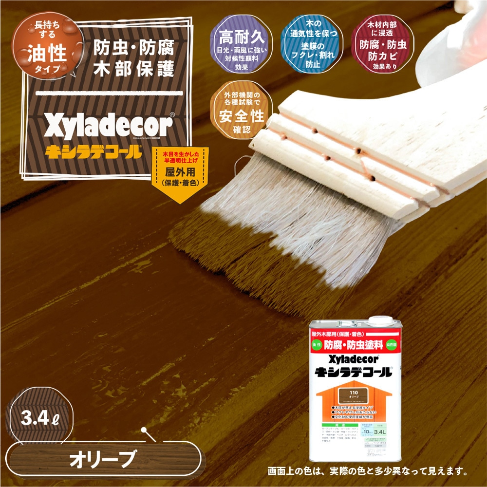17670530000 油性キシラデコール 油性木部保護塗料(木目を活かした半 