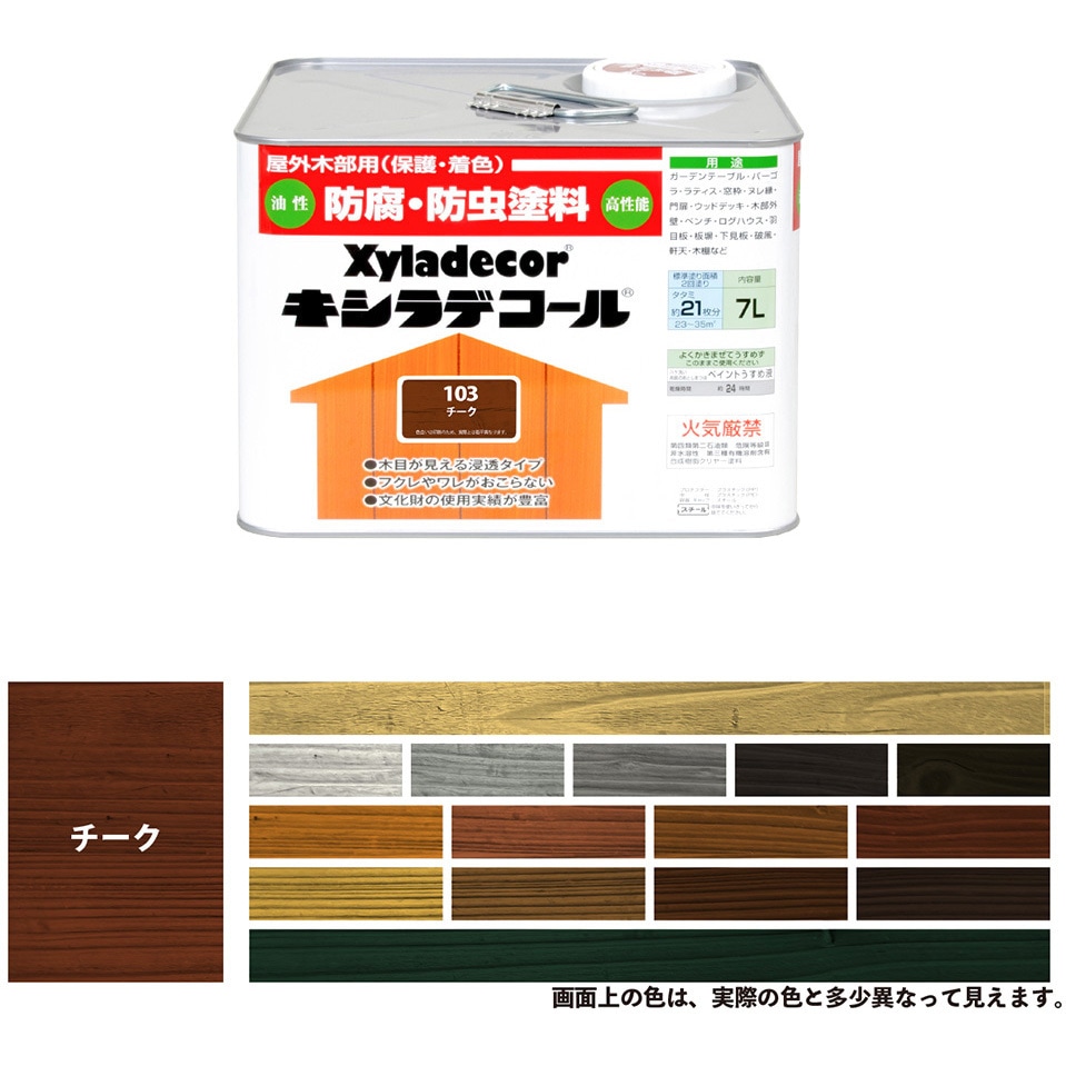 17670190000 油性キシラデコール 油性木部保護塗料(木目を活かした半
