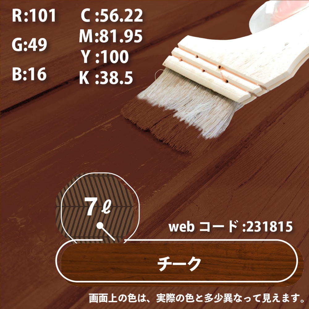 17670190000 油性キシラデコール 油性木部保護塗料(木目を活かした半